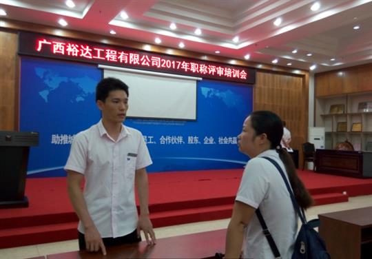 足球竞猜网-足球竞猜网（中国）
成功召开2017年工程系列 职称评审培训会