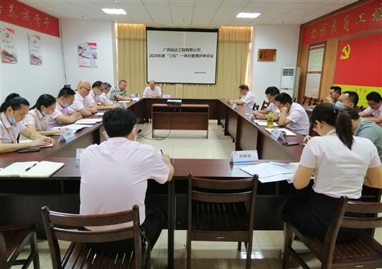 足球竞猜网-足球竞猜网（中国）
 召开2020年“三标一体化”管理评审会