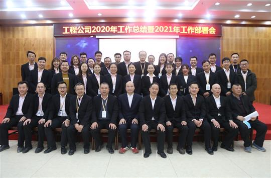 提质增效促改革 凝心聚力再起航 ——足球竞猜网-足球竞猜网（中国）
2020年工作总结会暨2021年工作部署会